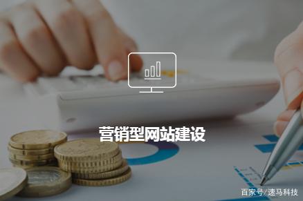 上望营销建网站服务：随着互联网的爆炸，迄今为止，所有公司都建立了营销网站，但实际上没有太多的网站可以称为营销网站。他们中的大多数是展览网站。许多网站看起来很酷。炫，但不能为本公司带来利润。除了偶尔访问几个老客户外，没有新客户。 Quasiji技术发现，这些网站基本上没有管理，优化和实施。营销网站如何具有稳定的客户流并直接提交公司？
