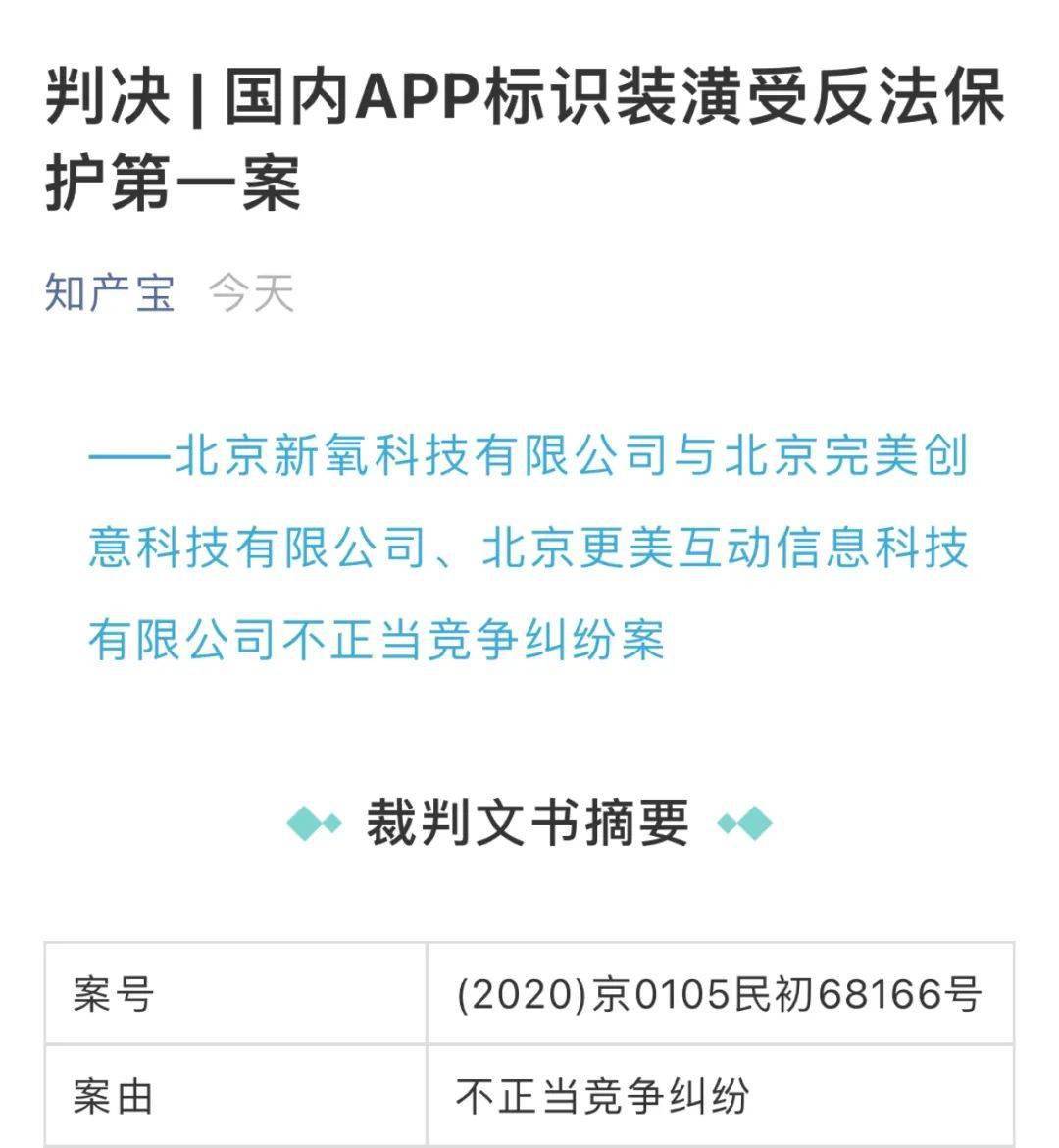 原标题：中国应用程序徽标装饰反不公平竞争第一个案例决策结果：新氧气获胜