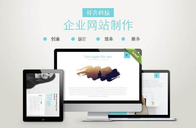 互联网的温度升高使大多数公司拥有自己的网站。但网站的质量不均匀，有些甚至诚实，但不要缺乏网站很棒。用户体验非常好。那么公司应该选择个人建筑站或在进行网站时建立网站吗？你需要注意什么？