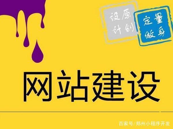上望企业网站开发价格：寻找四项咨询， 你如何选择郑州网站建设公司？