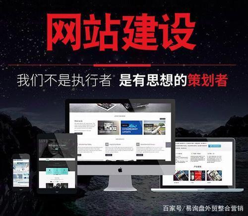通过互联网搜索“广州外贸网站生产公司”，我们会发现不少于十个品牌可以提供施工服务。选择更多， 你可以轻松捡起你的眼睛。我应该如何解决外贸建设公司的质量？很简单的。
