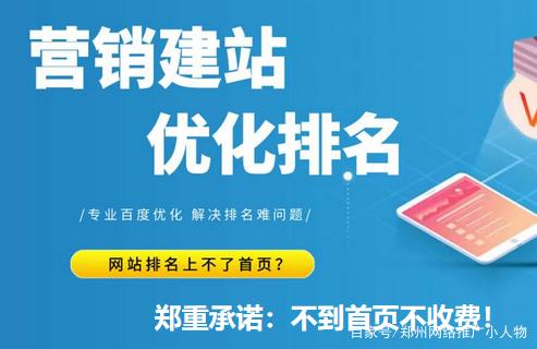 上望建设网站公司：郑州网站建设公司主要用于一些中小企业，要自定义开发网站，做网站的最大问题是技术阈值太高。需要掌握多门编程语言，为了说有一个独立的建筑，和没有专业技术人员的公司，当您去寻找网站建设和开发公司时，帮助您有一个开发网站。