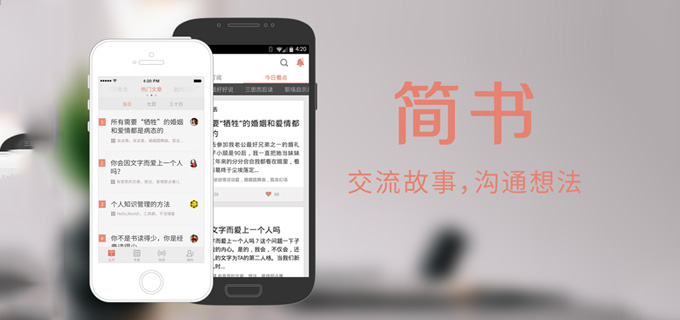 作者以简书网站的改版为例，简要的分析了产品改版中常见的一些问题，以及其中需要注意的一些点，与大家分享，希望大家能受到启发。